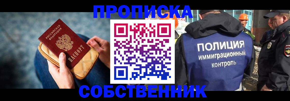 временная регистрация собственник в Тейково