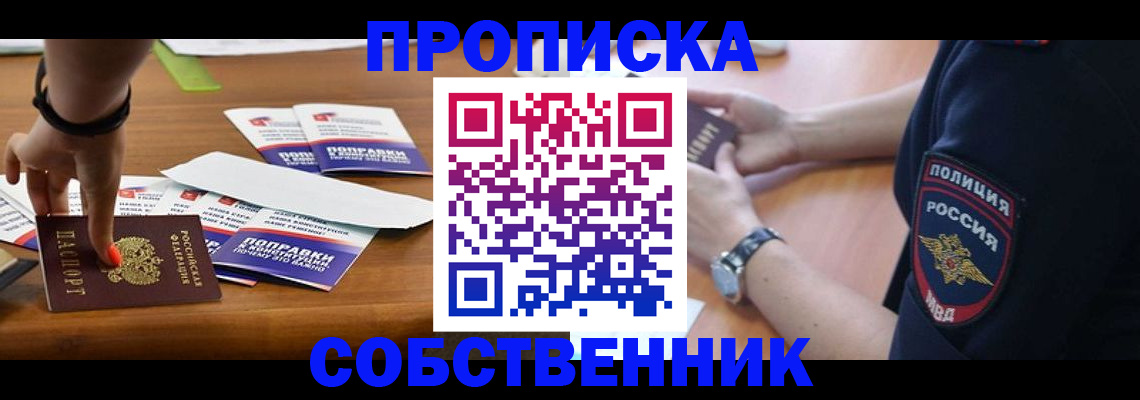 временная регистрация недорого в Тейково